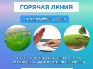 Как отказаться от права собственности на земельный участок  расскажет Нижегородский Росреестр